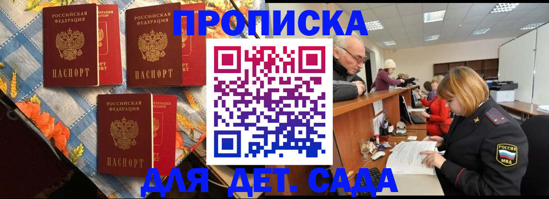 купить прописку в Покрове
